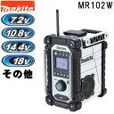 マキタ(makita) MR102W 7.2V・10.8V・14.4V・18V対応 充電式ラジオ本体のみ カラー：白(ホワイト)【後払い不可】