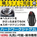 【現場の熱中症対策に】サーモス(THERMOS) FHS-2000WK HTB 職人専用 現場ジャグ 2L ハンマートンブラック(真空断熱ハードワークジャグ/水筒/魔法瓶)