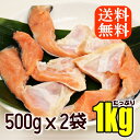 甘塩【銀鮭カマ】/ たっぷり全部で1キロ(500gx2袋)/...