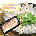 【単品】かさごのしゃぶしゃぶ/1パック(15枚入り)/たっぷり食べたい方へ追加用です。カサゴ