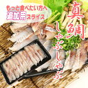 【同梱専用】【単品】長崎産天然真鯛のしゃぶしゃぶ/1パック(...