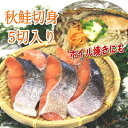 骨取り切身 秋鮭 鮭70gの切身が5切れ1パックサケ さけ...