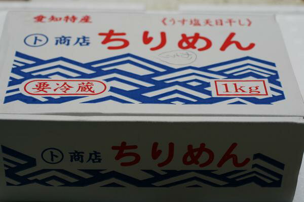 【地元愛知県産】上質品＜こだわりの国産：愛知県産ちりめんじゃこお徳用1kg＞愛知名物！【業務用サイズ】【小分けして便利】【冷凍便同梱可】