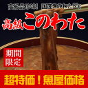 【魚屋特価にてご奉仕】<高級品 珍味!国産このわた(コノワタ...