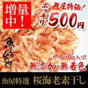 【ついに登場】業務用さくらえびも大人気<魚屋特選!こだわりの...