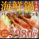 送料無料<魚屋さんの海鮮鍋セット>【たっぷり5種20品・約4人前】ポン酢1本プレゼント!(冷凍便同梱可)【寄せ鍋/ヘルシー/鍋用/お鍋/水炊き】【ギフト】