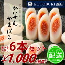 【丸善】海鮮かまぼこ【自由に選べる6本セット】【お試し用】海鮮うに/サーモン/ツナ