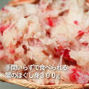 【業務用】嬉しいたっぷりサイズ♪<高級食材ズワイガ二のほぐし...