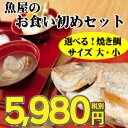 魚屋のお食い初めセット(鯛、はまぐり、ボイル蛸、有頭海老、祝...
