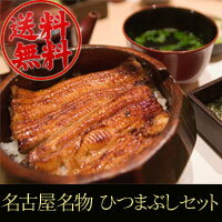 【送料無料】ウナギの名産地！地元愛知県三河一色産名古屋名物！ご当地グルメ人気NO1＜こだわりの国産ひつまぶし4人前セット＞国産鰻（ウナギ・うなぎ）・当店自慢の秘伝ダシ付き【冷凍便同梱可】【smtb-TK】【tokai_gw_shippingfree0501】
