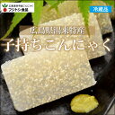 【フジトシ食品】子持ちこんにゃく 5個セット(冷蔵便)[メー...