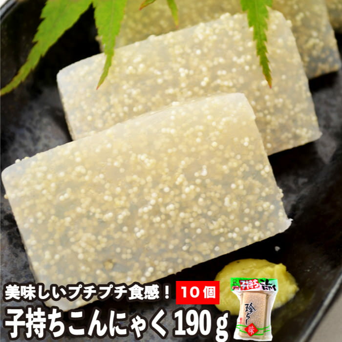 フジトシ食品 子持ちこんにゃく 広島 特産《190g×10個》湯来町 こんにゃく ししゃも 卵 刺身こんにゃく <strong>さしみこんにゃく</strong> ご当地 グルメ 冷蔵便 低カロリー 置き換え 置き換えダイエット 低糖質 子持ちししゃも シシャモ 子持ちシシャモ <strong>さしみこんにゃく</strong>