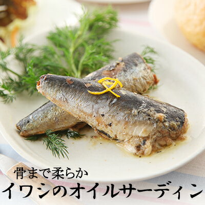 真いわしのオイルサーディン【2パック入】【煮魚 魚 惣菜 冷凍食品】...:sakanayuya:10000038