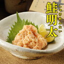 鮭明太 100g[ 珍味 魚 サケ さけ ご飯のお供 冷凍食...