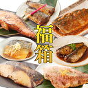 【大盛福箱】ゆう屋の魚惣菜がたっぷり15食分以上![ 送料無...