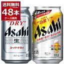 アサヒ 生ジョッキ缶 スーパードライ 飲み比べセット 340ml×24本(1ケース)+350ml×24本(1ケース)【送料無料※一部地域は除く】