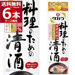 宝酒造 <strong>料理のための清酒</strong>パック 1.8L×6本(1ケース) 調味料 料理酒 日本酒 清酒 sake 1800ml 京都府 伏見 日本【送料無料※一部地域は除く】