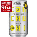 【キャッシュレス5%還元対象】宝酒造宝 缶チューハイ レモン 350ml×4ケース (96本)【送料無料※一部地域は除く】