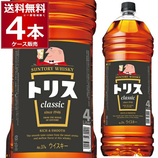 サントリー <strong>トリス</strong> クラシック ペット 4L 37度 4000ml×4本(1ケース) ブレンデッド<strong>ウイスキー</strong> <strong>ウイスキー</strong> whisky 大容量 ケース 販売 まとめ 買い【送料無料※一部地域は除く】