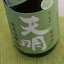 天明 純米吟醸生 山田錦 720ml 【日本酒/曙酒造/てんめい】【要冷蔵】