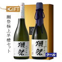 獺祭極上早槽セット 【日本酒/旭酒造/ギフト】【純米大吟醸磨き二割三分/純米大吟醸45 寒造早槽/飲み比べ】【ギフト お誕生日 内祝 退職 クリスマス 御歳暮 御年賀】【要冷蔵/クール便】