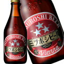 ミツボシビール ウインナースタイルラガー 330ml 【冷蔵便】 ビール