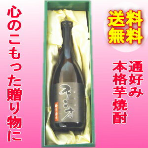 [Sギフト]不二才　芋　25°720ML【送料無料】【あす楽対応　（離島、一部地域は除く）】【tokai GW】【RCPmara1207】【マラソン1207P10】　