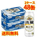 キリン 麒麟 淡麗 生 500ml ×48缶 (2ケース) 発泡酒 国産 送料無料 (北海道・沖縄は送料1000円) 【代引不可】【同梱不可】【日時指定不可】