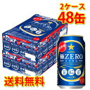 サッポロ 極ZERO 350ml ×48缶 (2ケース) 発泡酒 国産 送料無料 (北海道・沖縄は送料1000円) 【代引不可】【同梱不可】【日時指定不可】
