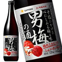 サッポロ 男梅の酒 720ml【ラッキーシール対応】
