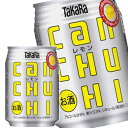 宝 Canチューハイ レモン 250ml 缶 (1ケース24缶入り) 送料無料 (北海道・沖縄は送料1000円、クール便は+700円)【ラッキーシール対応】