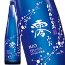 松竹梅 白壁蔵 『澪』 スパークリング清酒 750ml