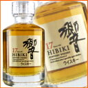 【限定品】 サントリー ウイスキー 響 17年 ミニチュア瓶 50ml 【02P22Jul17】 【PS】