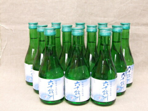 今里酒造 六十餘洲・本醸造　生貯蔵酒（300ml）12本入【長崎県・日本酒・sake】