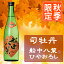 司牡丹船中八策ひやおろし720ml【ひやおろし】【秋酒】【数量限定】【司牡丹酒造】【高知県】【純米】【クール便発送】【秋酒】