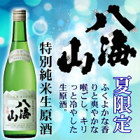 八海醸造	特別純米原酒　八海山 アイテム口コミ第1位