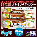 NEWスウイーツ【雪花菜】おからプチダイズバー チ