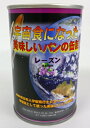 ソフトパン缶詰宇宙シリーズ限定品【レーズン37ヶ月】 【ストロベリー37ヶ月】【防災】【非常食】【保存食】【保管】【ソフトパン】【缶詰パン】【パン】