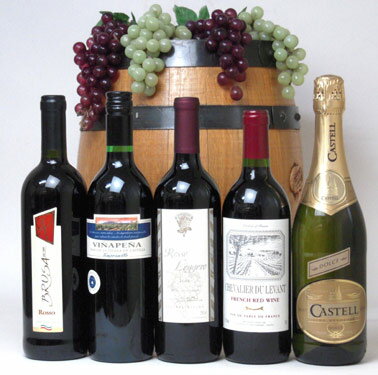 送料無料！高品質ワインセット（赤4本）+スパークリングワイン（イタリア泡・白）豪華セット