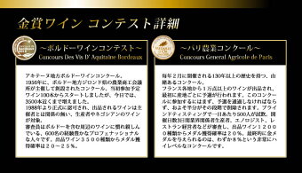 セレクション金賞受賞酒フランスボルドーワイン(金賞6本)赤ワイン6本セット750ml×6本
