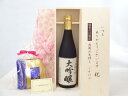 敬老の日 ギフトセット 日本酒セット いつもありがとうございます感謝の気持ち木箱セット 挽き立て珈琲(ドリップパック5パック)( 頚城酒造 杜氏の里 大吟醸 720ml(新潟県) ) メッセージカード付