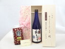 敬老の日 ギフトセット 日本酒セット いつもありが