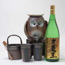 信楽焼・明山窯 焼酎サーバー羽ばたきふくろう 2200cc (専用木台付き)+萬古焼き備前金彩氷4点セット+(濱田酒造 黄麹仕込み芋焼酎 大魔王 25度 1800ml)s-10-1 バレンタイン