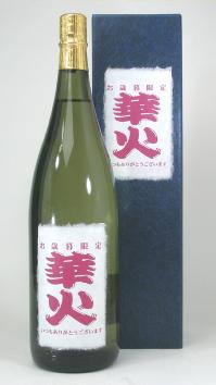 【お歳暮限定】送料無料【限定】生詰純米酒【華　火】1800cc [三重県]