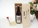 母の日 ギフトセット 日本酒セット お母さんありがとう木箱セット(蔵人でも飲めない無ろ過原酒安達本家酒造 純米大吟醸 富士のひかり 無ろ過生原酒(三重県)母の日カード お母さんありがとうカーネイション