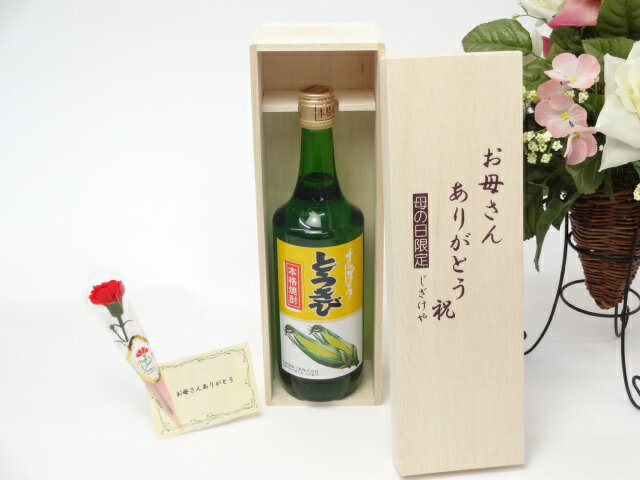 母の日 ギフトセット 焼酎セット お母さんありがとう木箱セット(札幌酒精 とうきび とうも…...:sake-gets:13579634