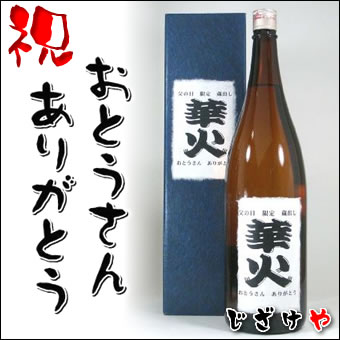 【父の日】クール便C1生酒生詰め原酒【華　火】1800ccちょっと贅沢な日本酒...:sake-gets:10009492