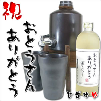 【父の日限定】焼酎サーバー豪華セットA1（麦焼酎720ml）