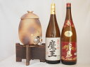 信楽焼・明山窯 焼酎サーバー 火色金小紋 2200cc(滋賀県)芋焼酎2本セット 甲斐商店 赤霧島1800ml 魔王1800ml(鹿児島 宮崎)