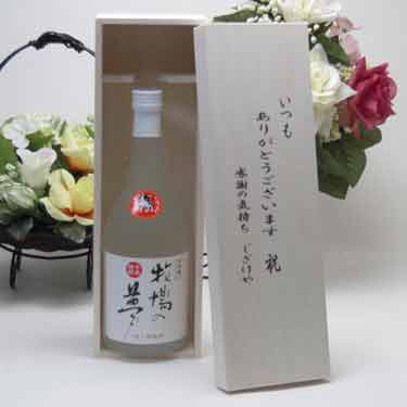 贈り物セット 大和一酒造 牛乳焼酎 牧場の夢 720ml(熊本県) いつもありがとう木箱セット...:sake-gets:13940028